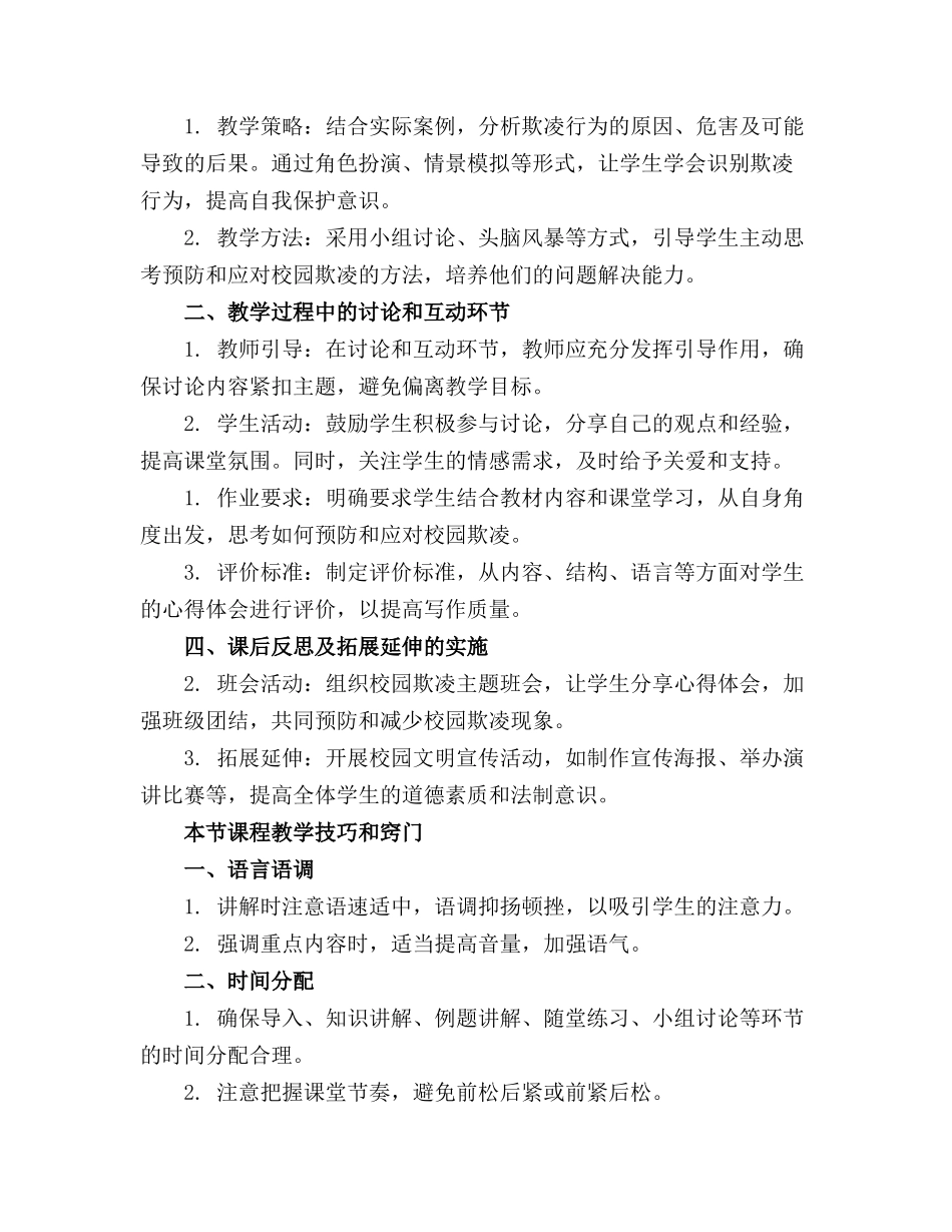 学校防止校园欺凌主题班会教案(精选_第3页