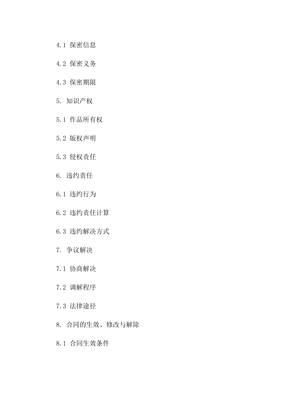 设计服务合同终止通用协议样本_第2页