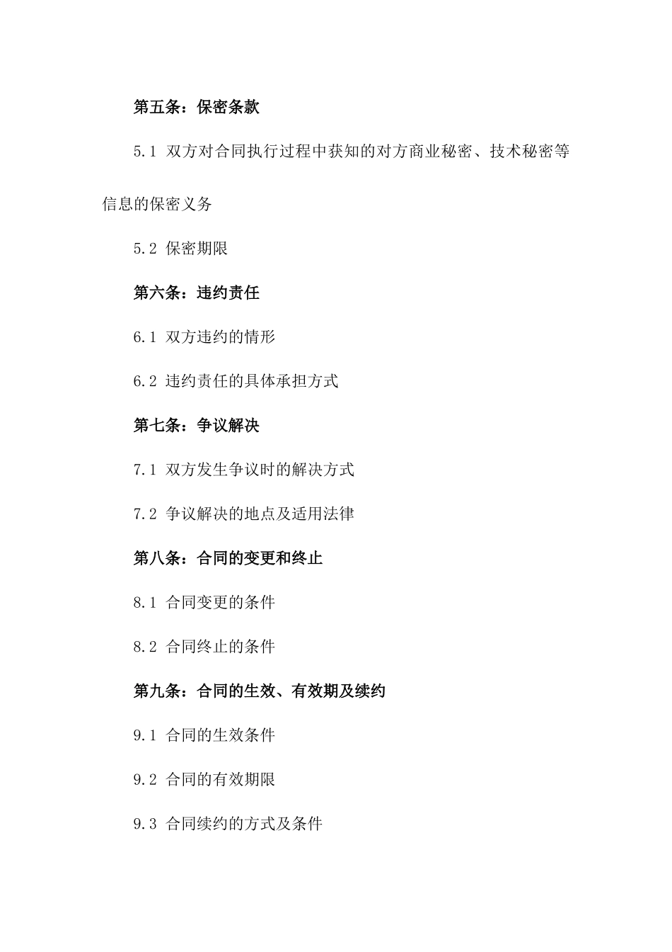 2024年度战略规划服务与费用合同版_第3页