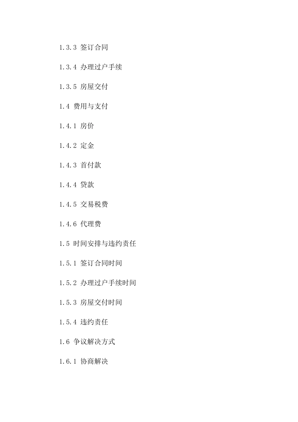 房屋买卖代理简约协议样本（2024）版B版_第3页