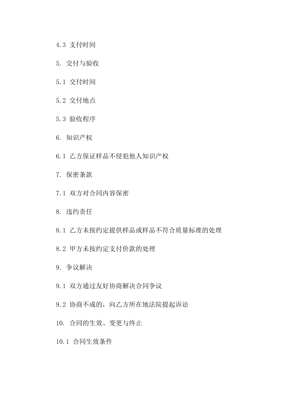 2024年度五星级酒店特色美食样品采购合同版B版_第3页