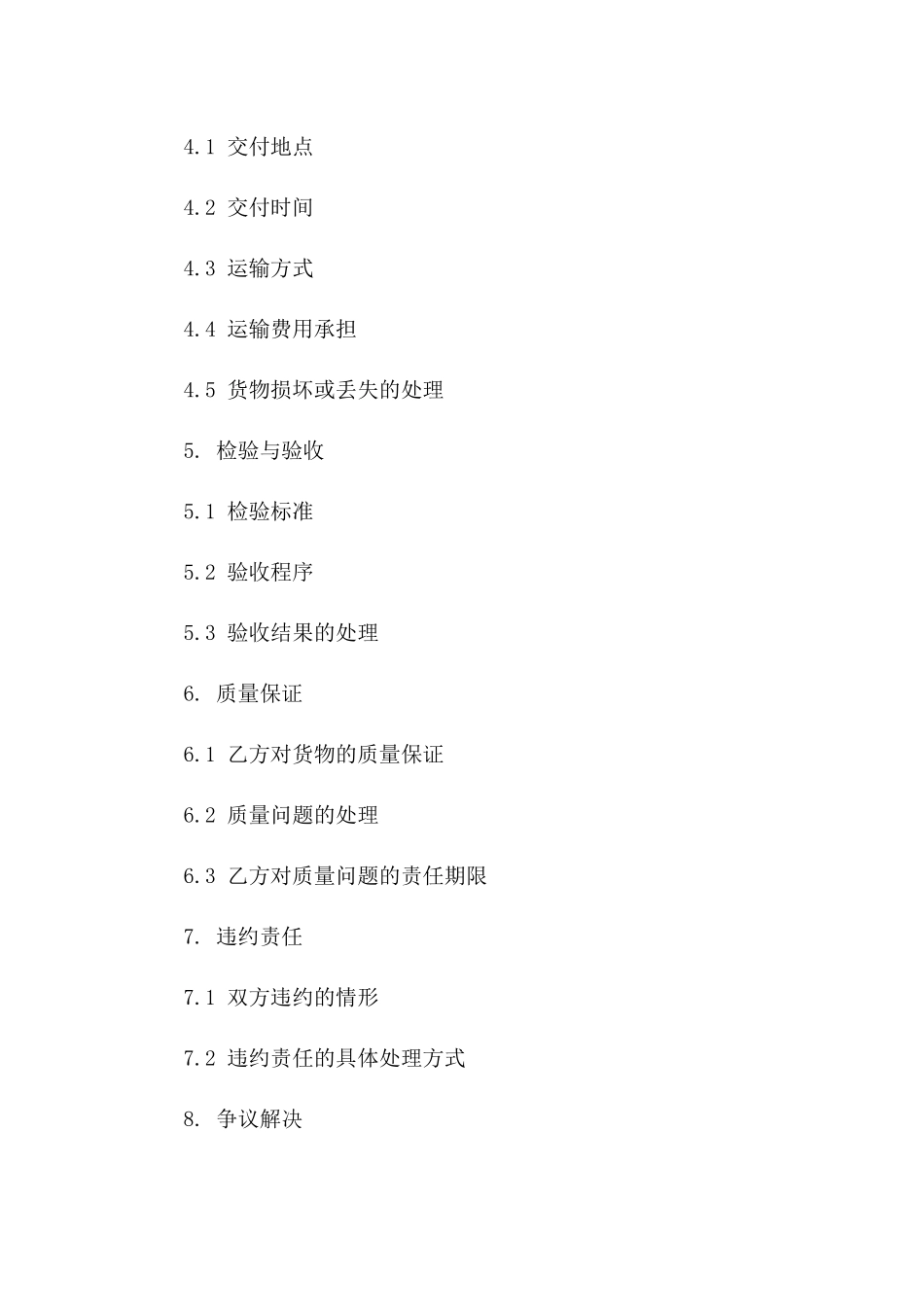 通用型白灰原材料采购合同范本一_第3页