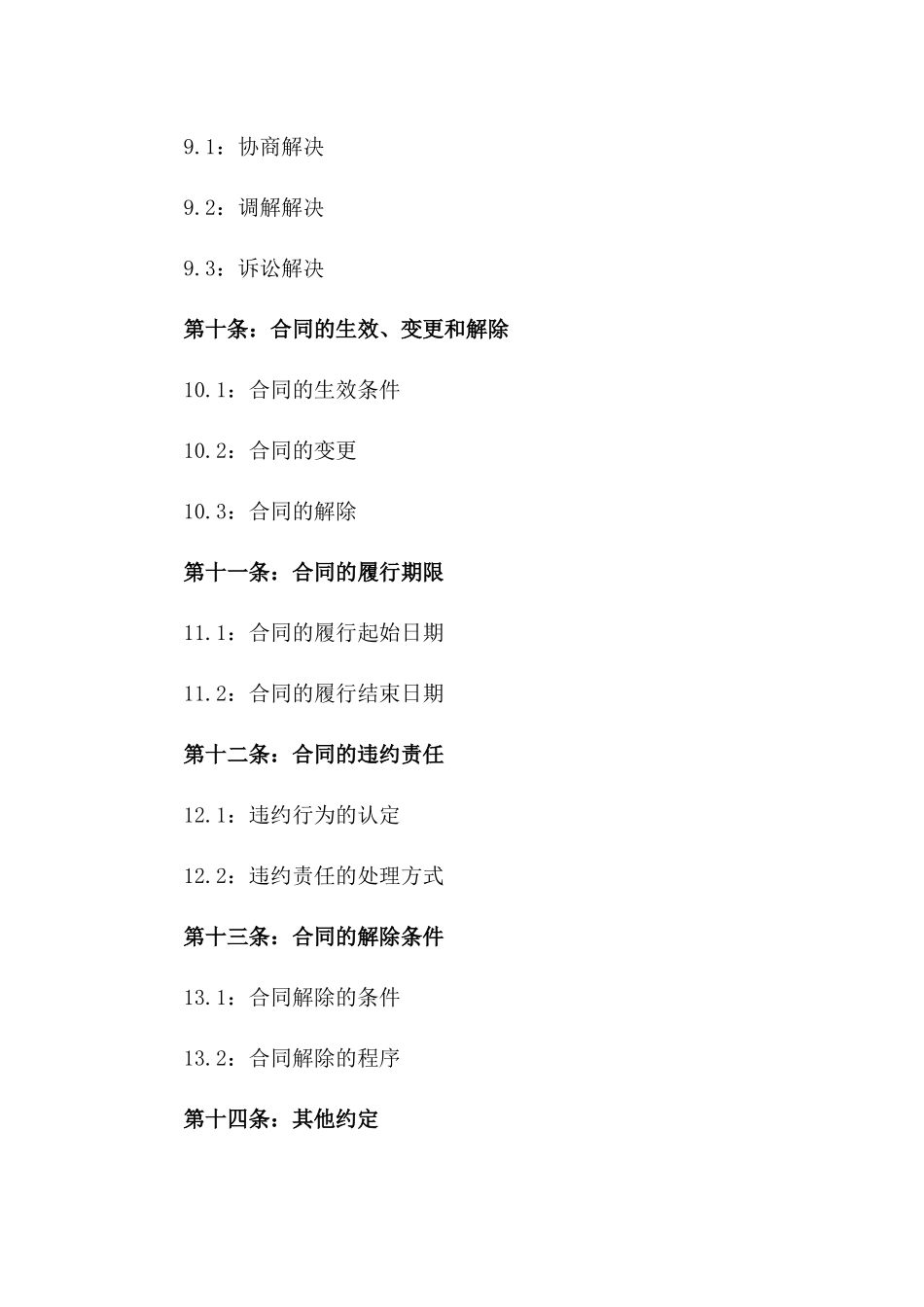 夫妻双方平等协商2024离婚协议_第3页