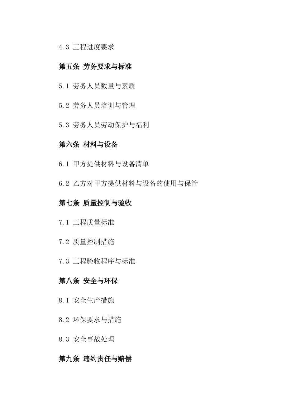 2024年道路隔离护栏建设劳务合同一_第3页