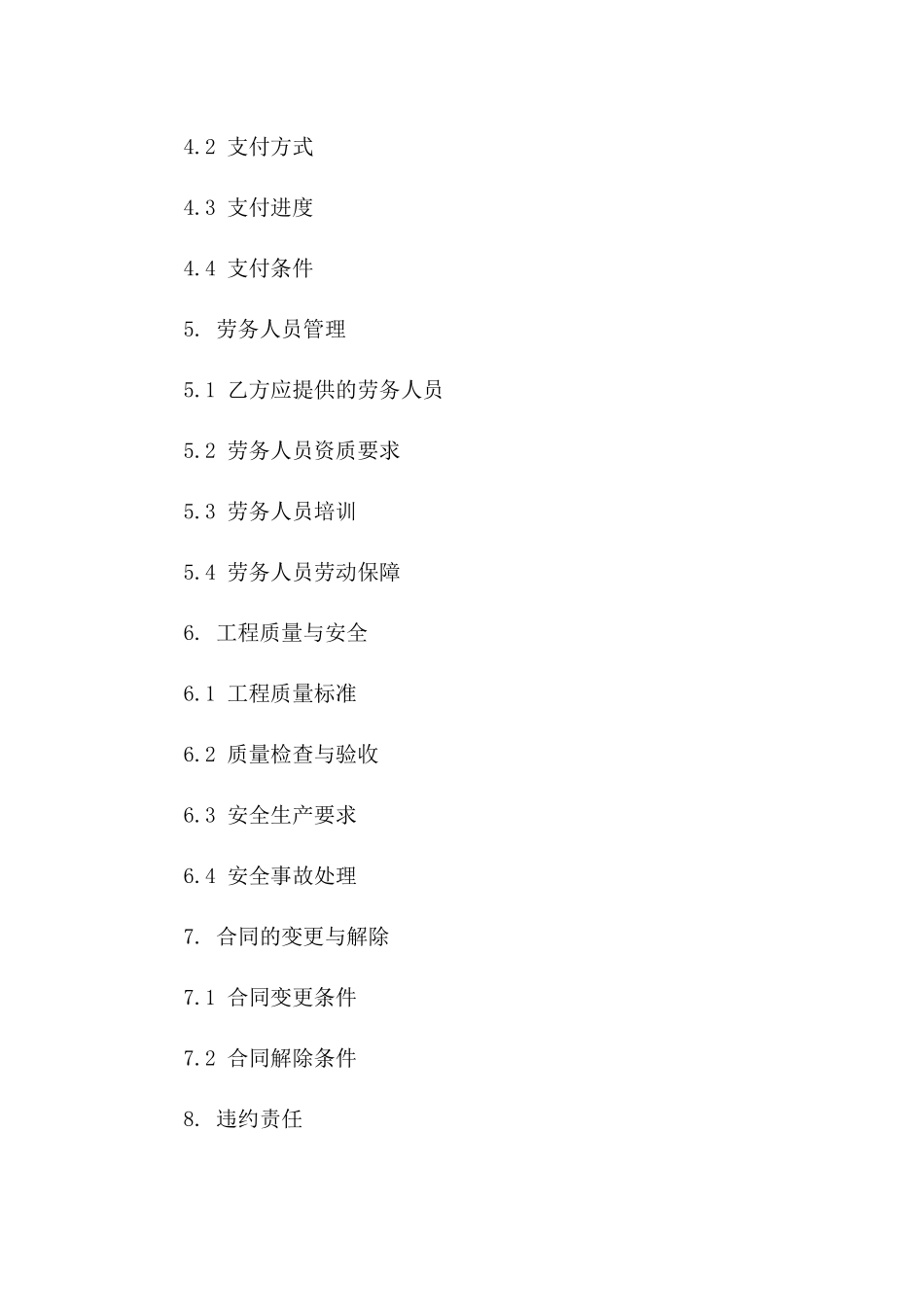 精选工程劳务分包合同书2024年通用版一_第3页