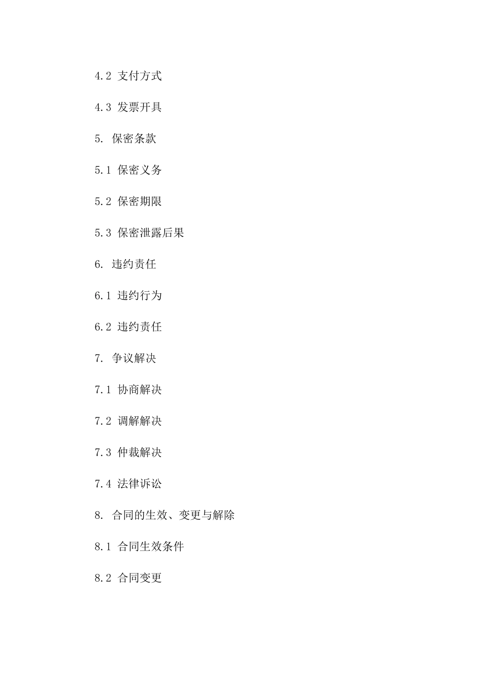 个性化法律服务合同模板 2024年版版B版_第3页