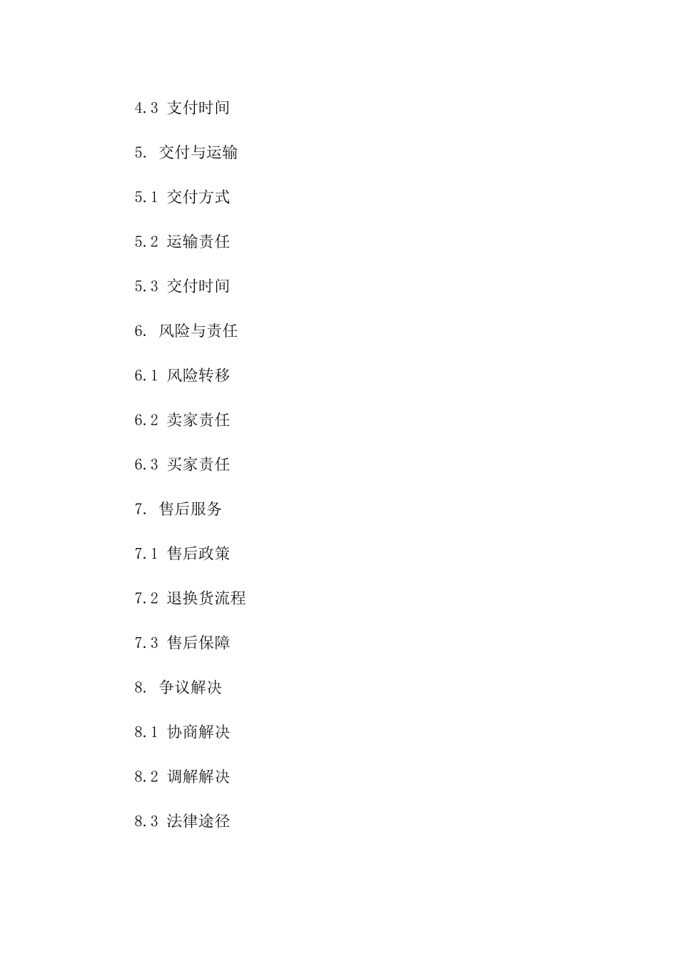 销售交易协议：2024年版订单指南_第3页