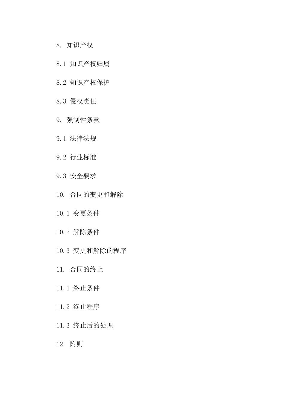 IT综合服务外包合同模板（2024年版）_第3页