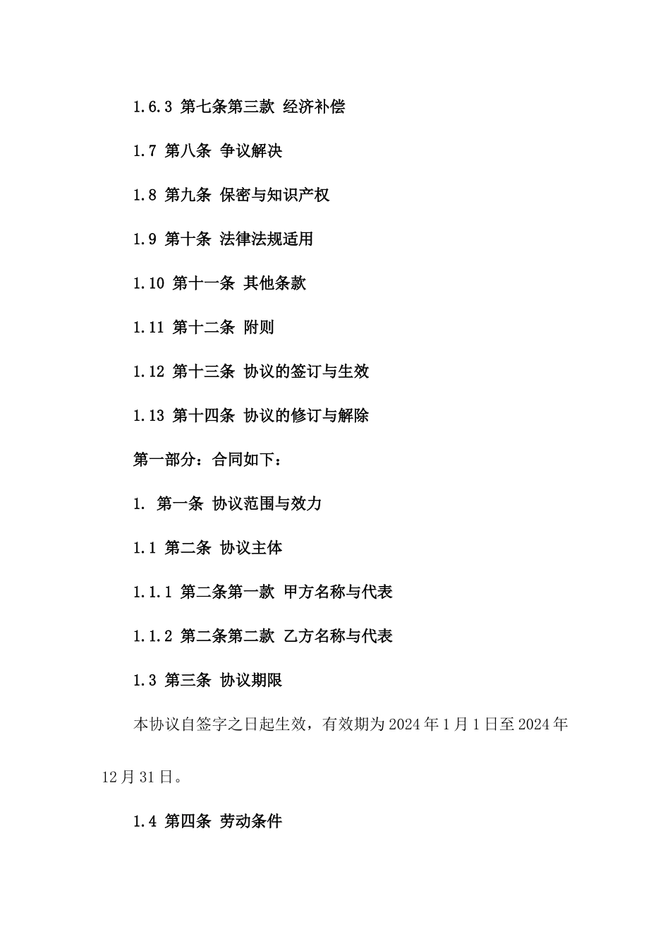 2024年度集体劳动协议条款对照分析_第3页