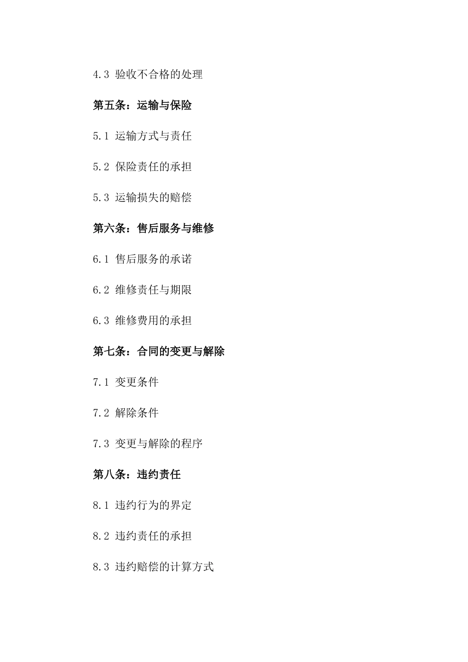 2024年行业标准黄沙石子交易协议样本版_第3页