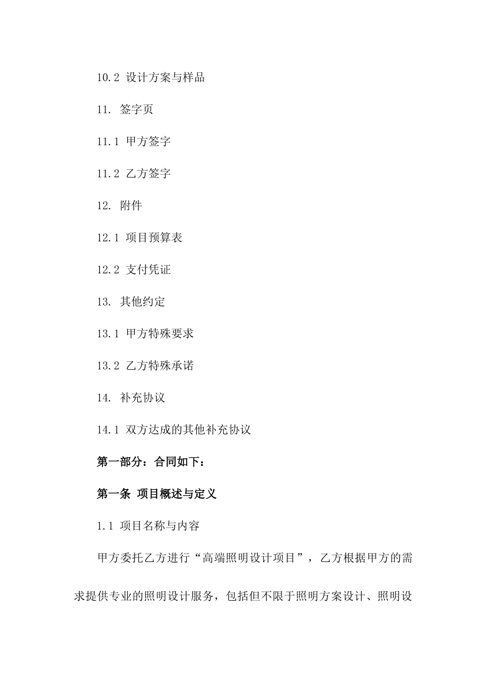 高端照明设计项目协议模板下载_第3页