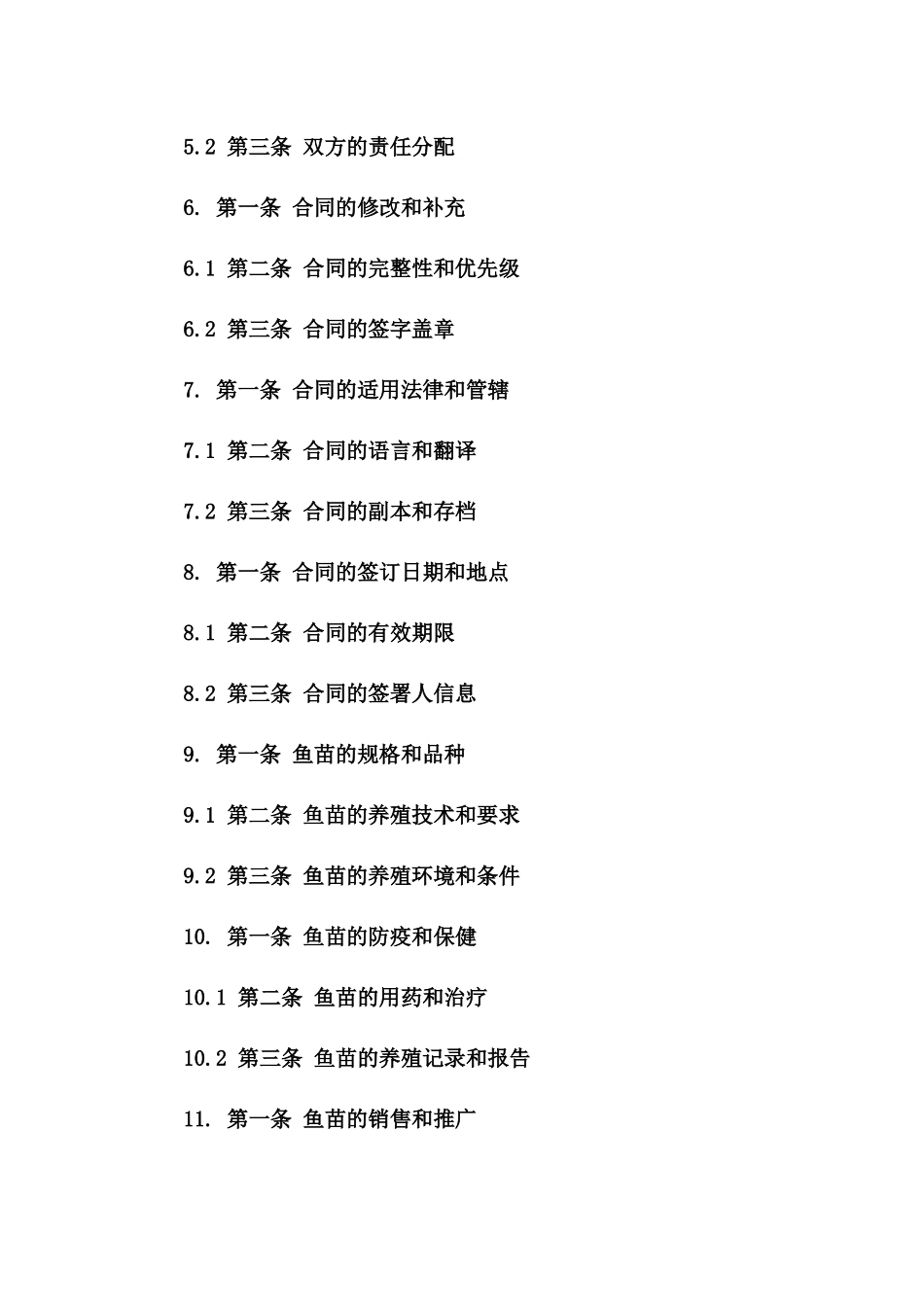 2024版水产养殖鱼苗购买协议样本一_第3页