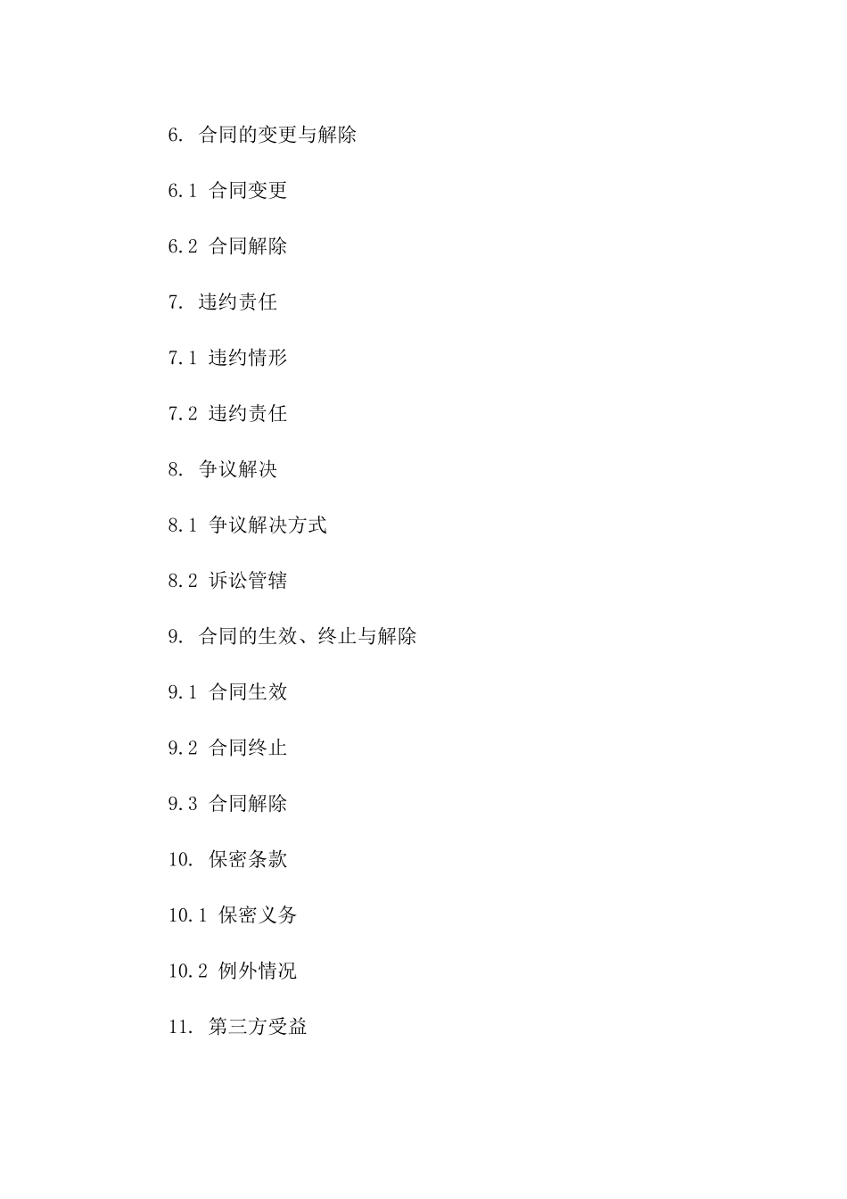 个人汽车质押贷款协议样本（2024版）_第2页