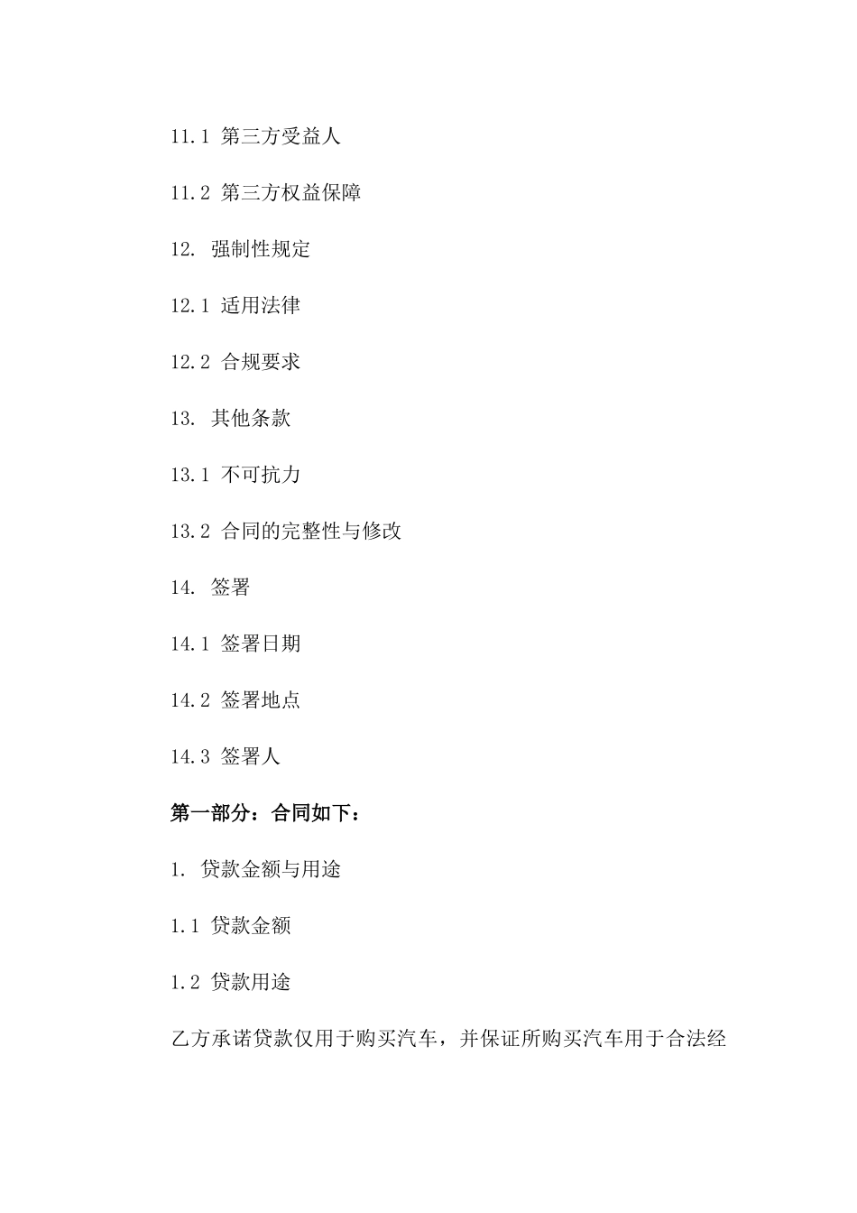 个人汽车质押贷款协议样本（2024版）_第3页