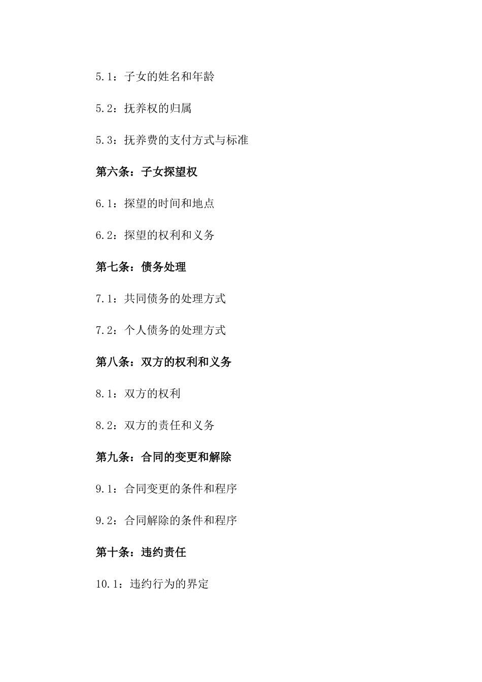 离婚合同规范化公证文档2024版样例版_第3页