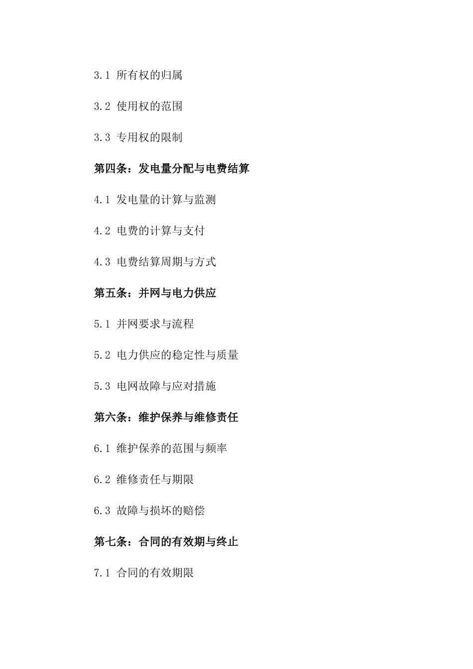 2024专项光伏发电屋顶使用协议_第3页