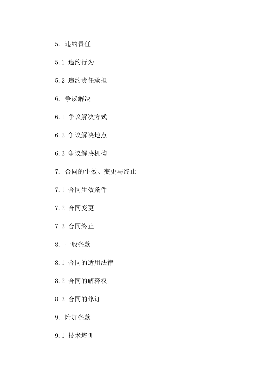 企业核心技术人员保密合同标准文本版B版_第3页