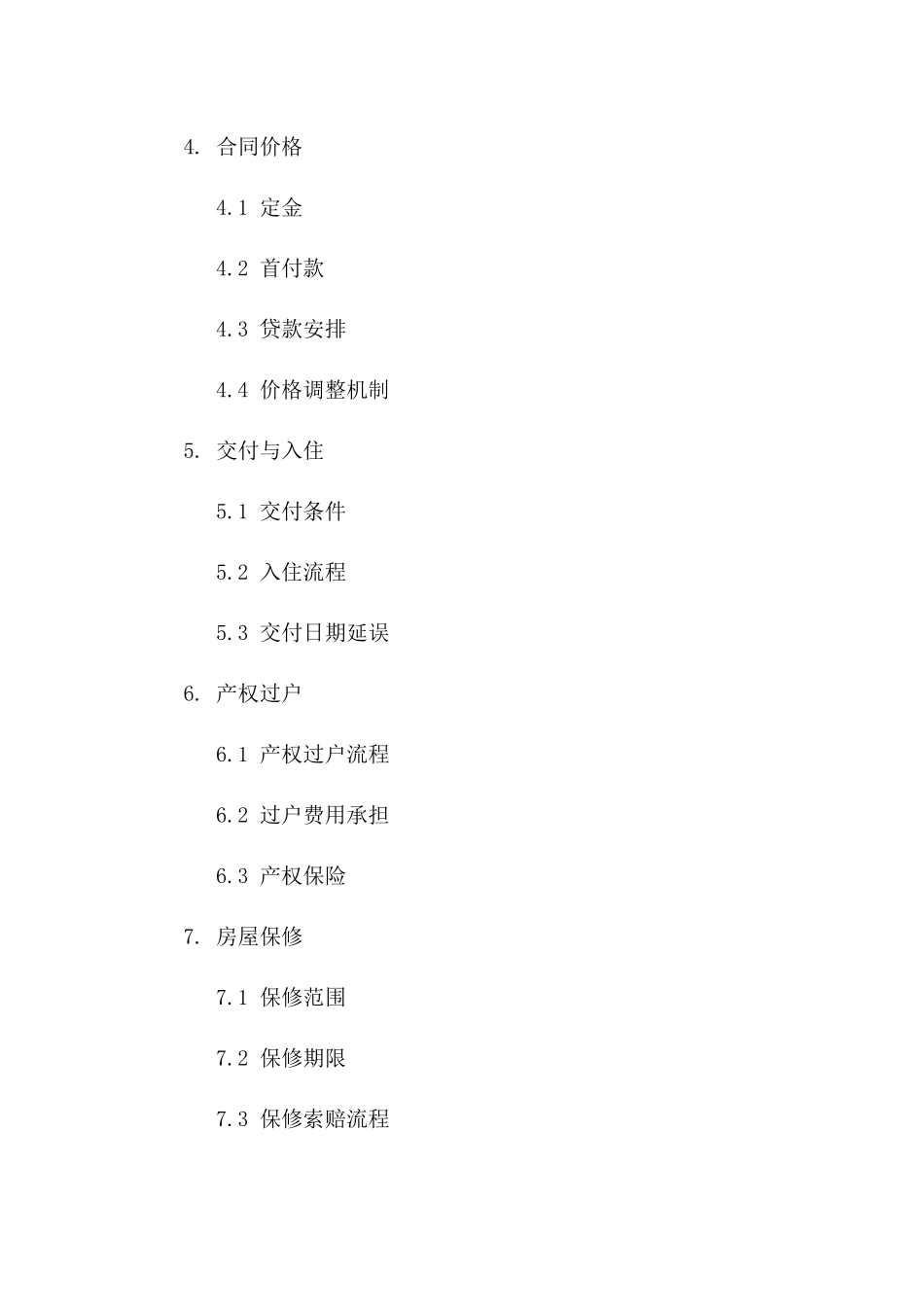2024年英文版住宅购买协议指南一_第3页