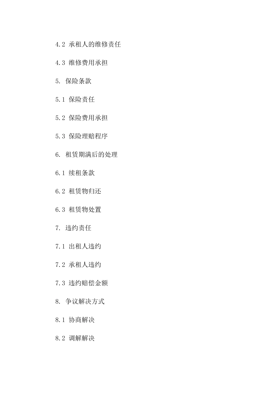 租赁协议范本：2024别墅出租法律文件版B版_第3页