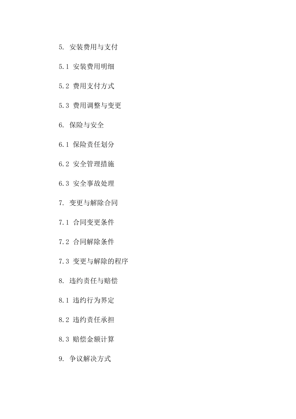 2024年度家居安装协议条款版B版_第3页