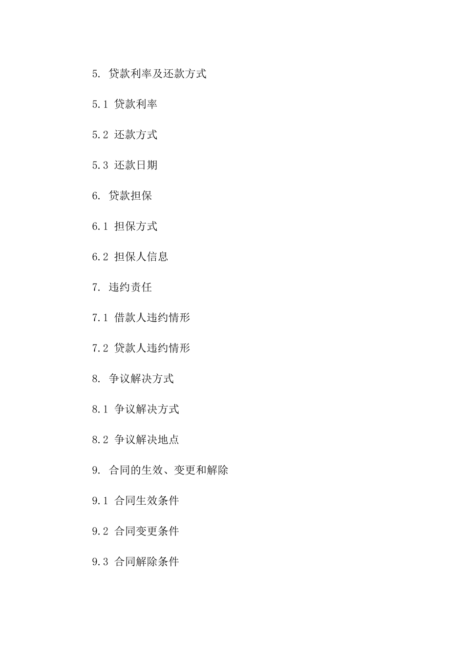 短期个人贷款协议：2024企业主向张三借款协议_第3页