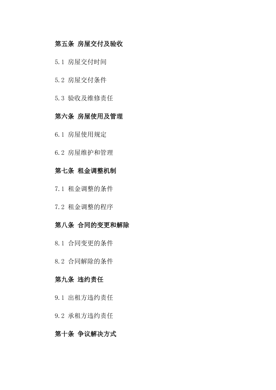 房屋先租后售协议格式_第2页