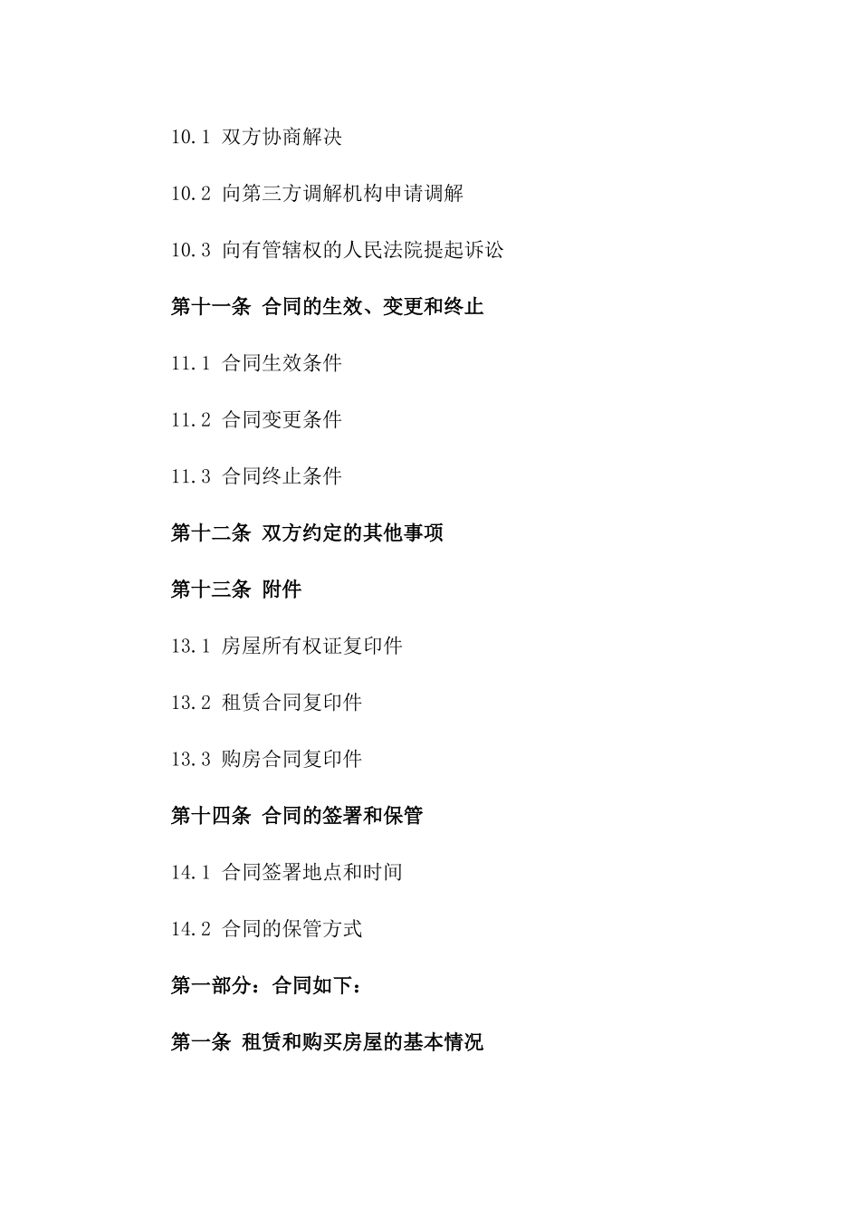 房屋先租后售协议格式_第3页