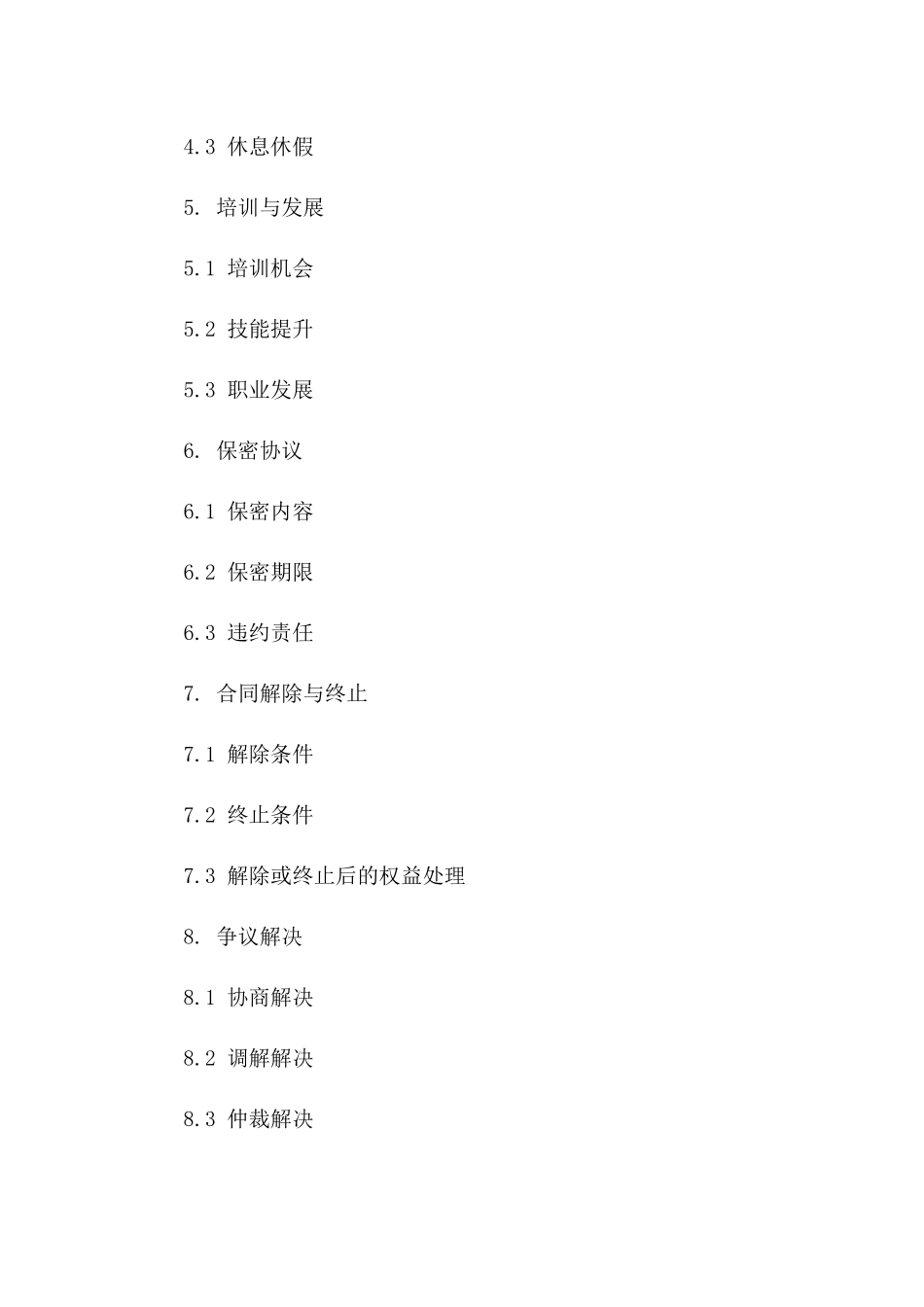 年度临时工作人员协议范本2024一_第3页