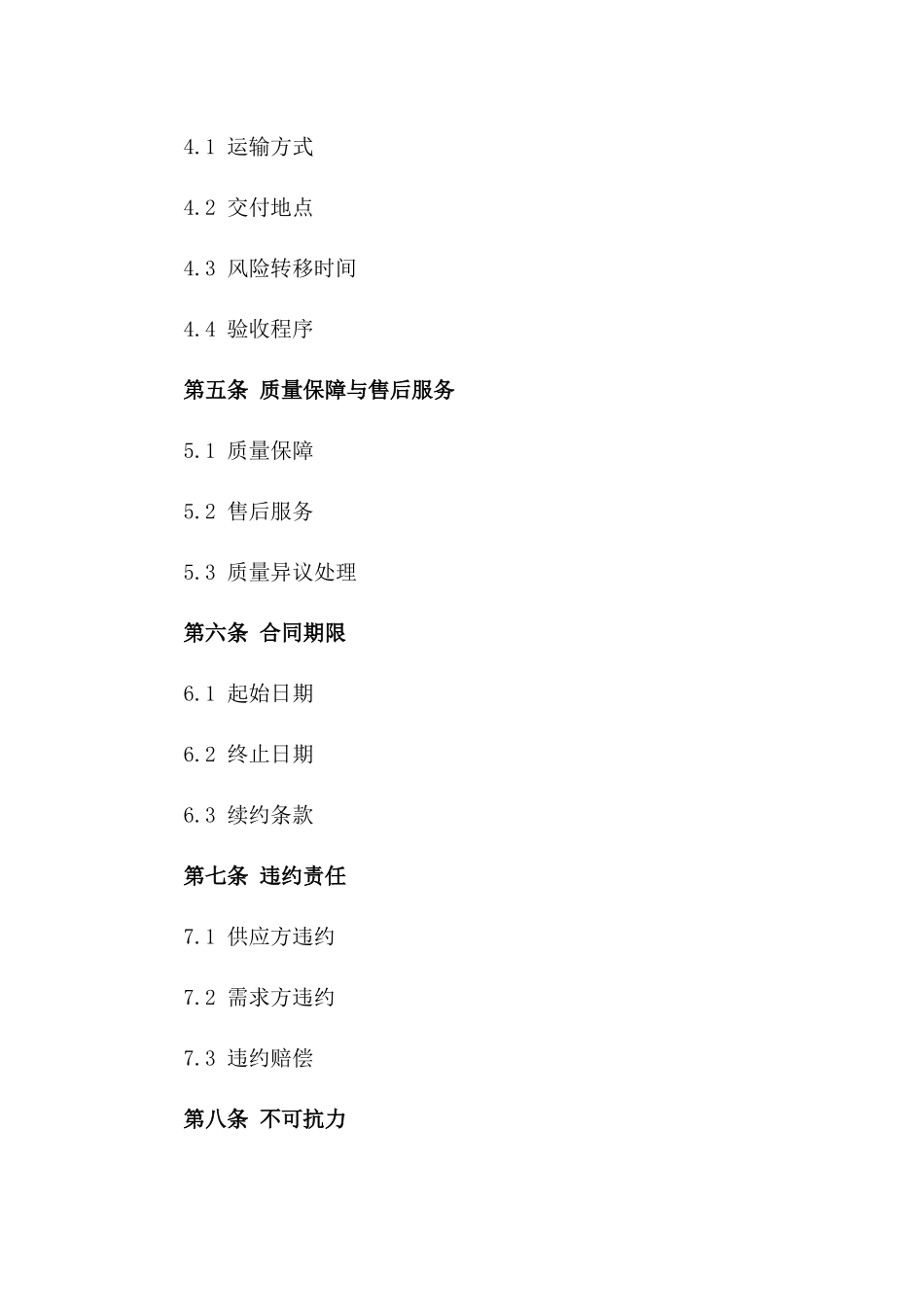 餐饮原材料供应专属协议范本2024版B版_第3页