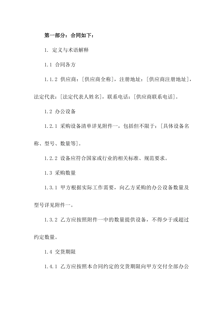 政府办公设备采购合同(2024年版)版B版_第3页