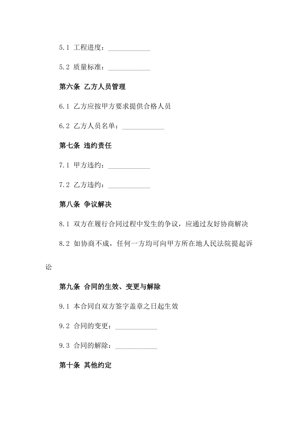 专项消防工程2024劳务承包定制协议一_第3页