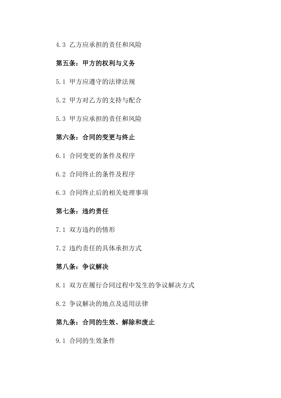 2024年度战略顾问聘用协议范本版_第3页