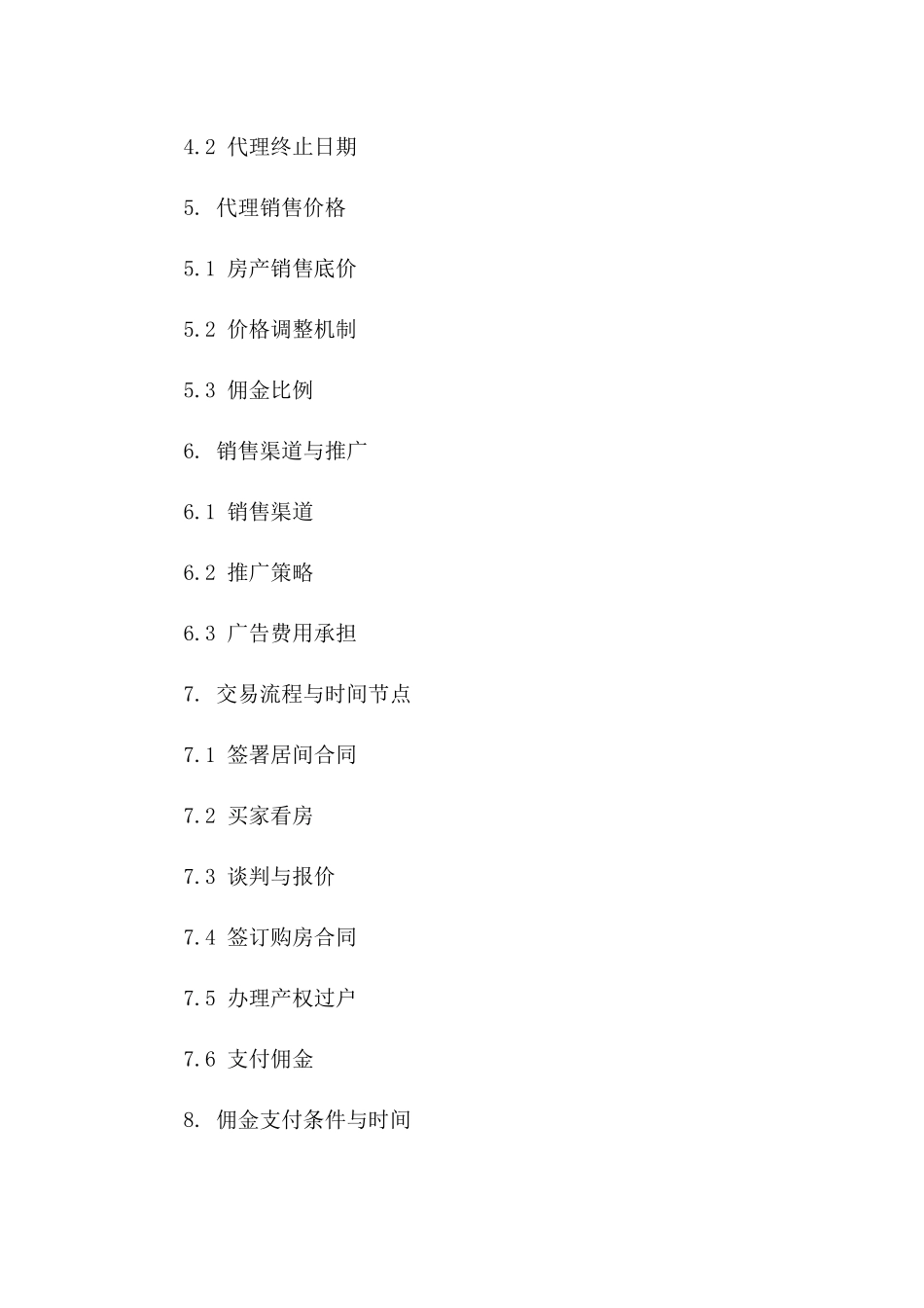 2024房地产居间代理销售协议模板版B版_第3页