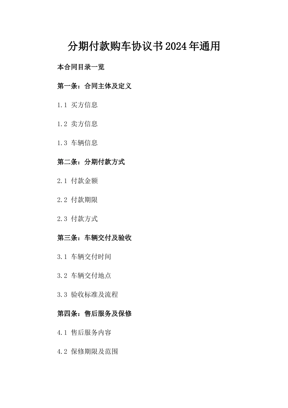 分期付款购车协议书2024年通用_第2页