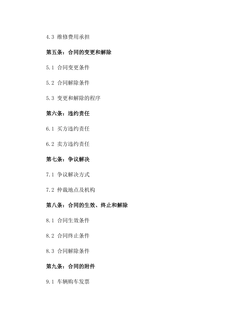 分期付款购车协议书2024年通用_第3页