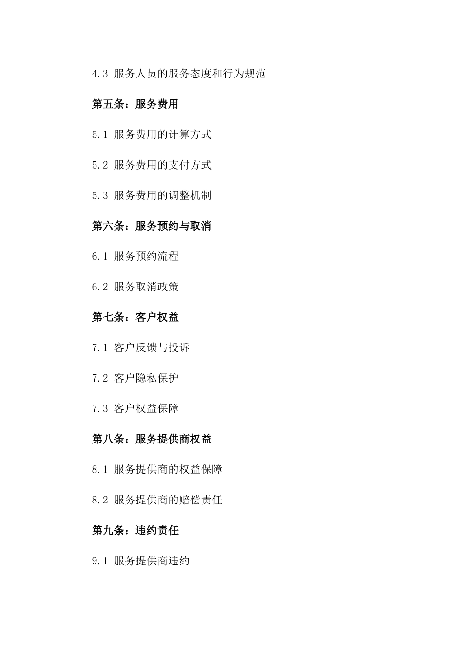 家庭卫生清理服务协议2024年版_第2页