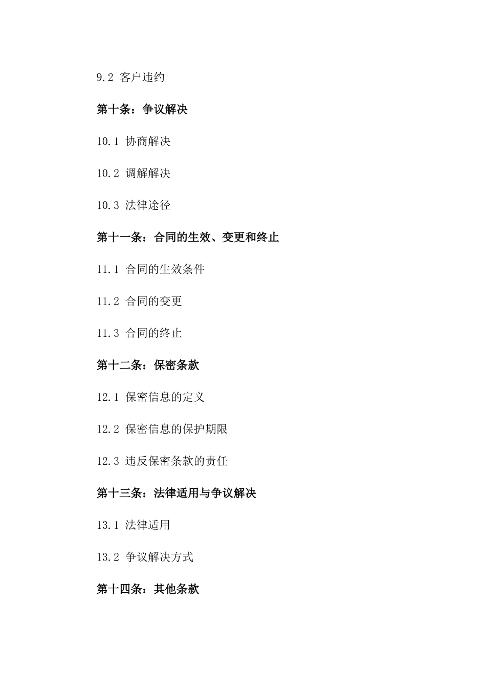 家庭卫生清理服务协议2024年版_第3页