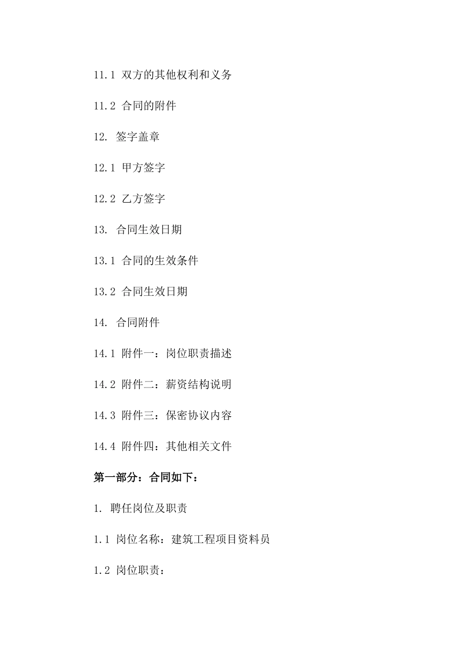 2024版建筑工程项目资料员聘任合同模板_第3页