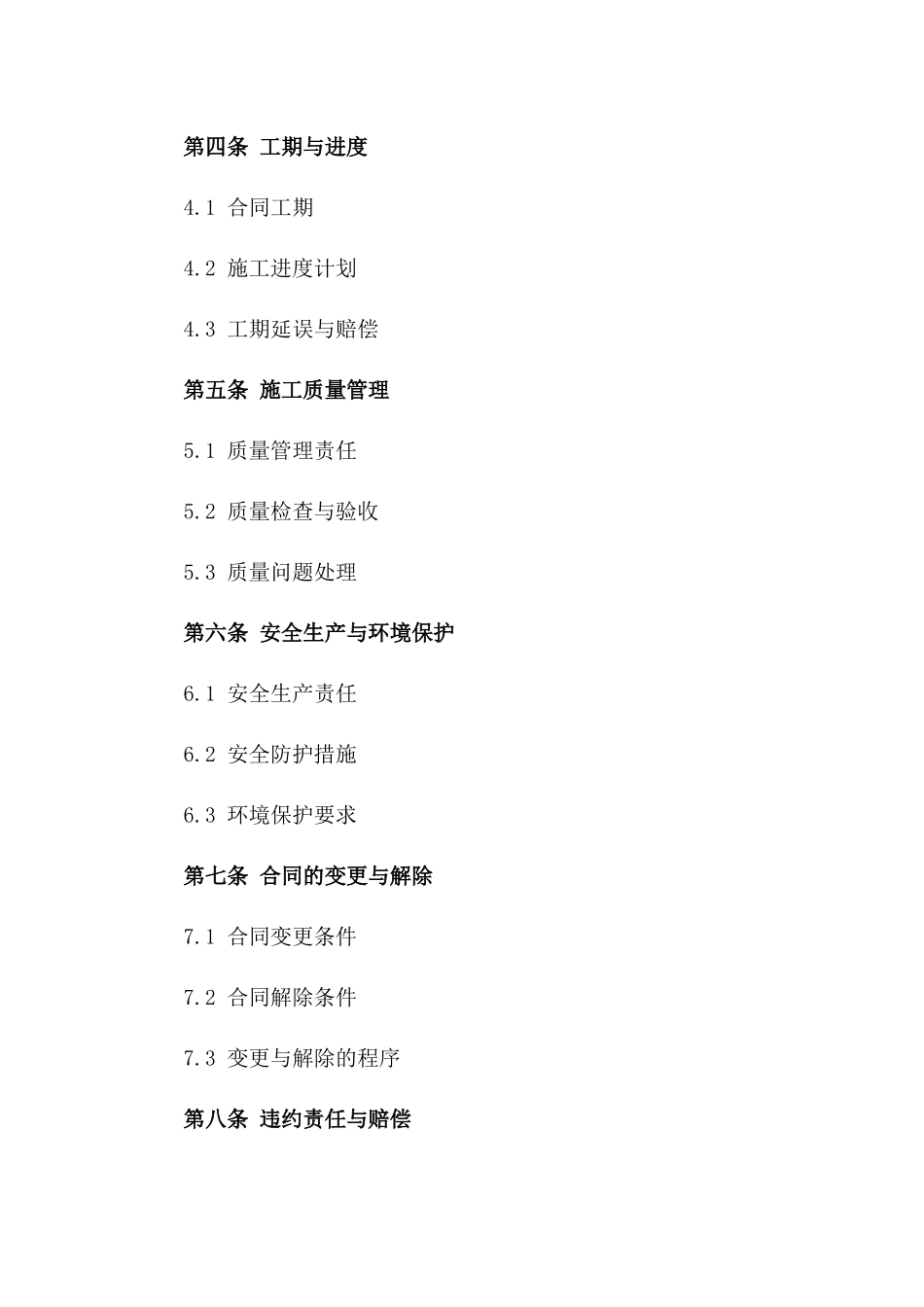 优质主体施工劳务分包合同（2024版）版B版_第3页