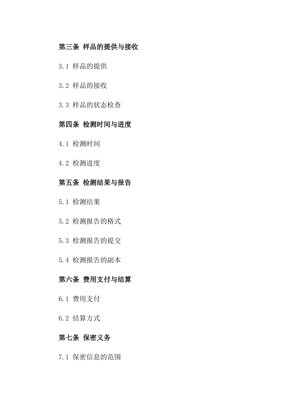 2024年度产品质量检测协议范本版B版_第3页