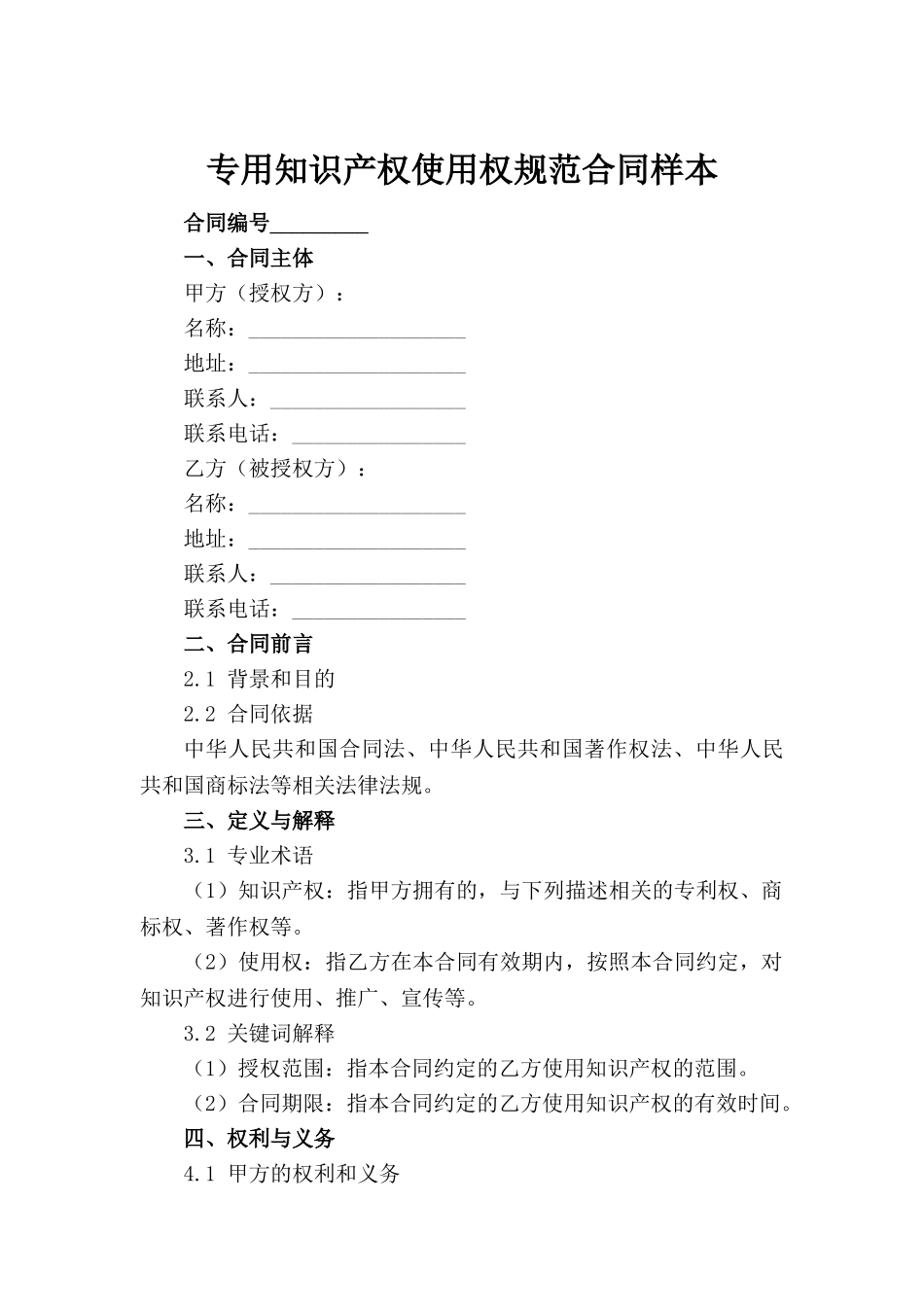 专用知识产权使用权规范合同样本范例_第2页
