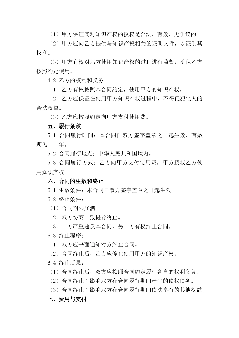 专用知识产权使用权规范合同样本范例_第3页