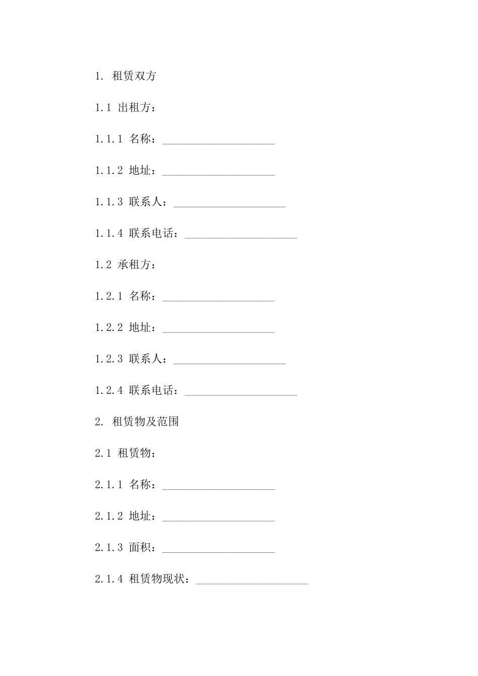 商务中心租赁简易协议样式一_第3页