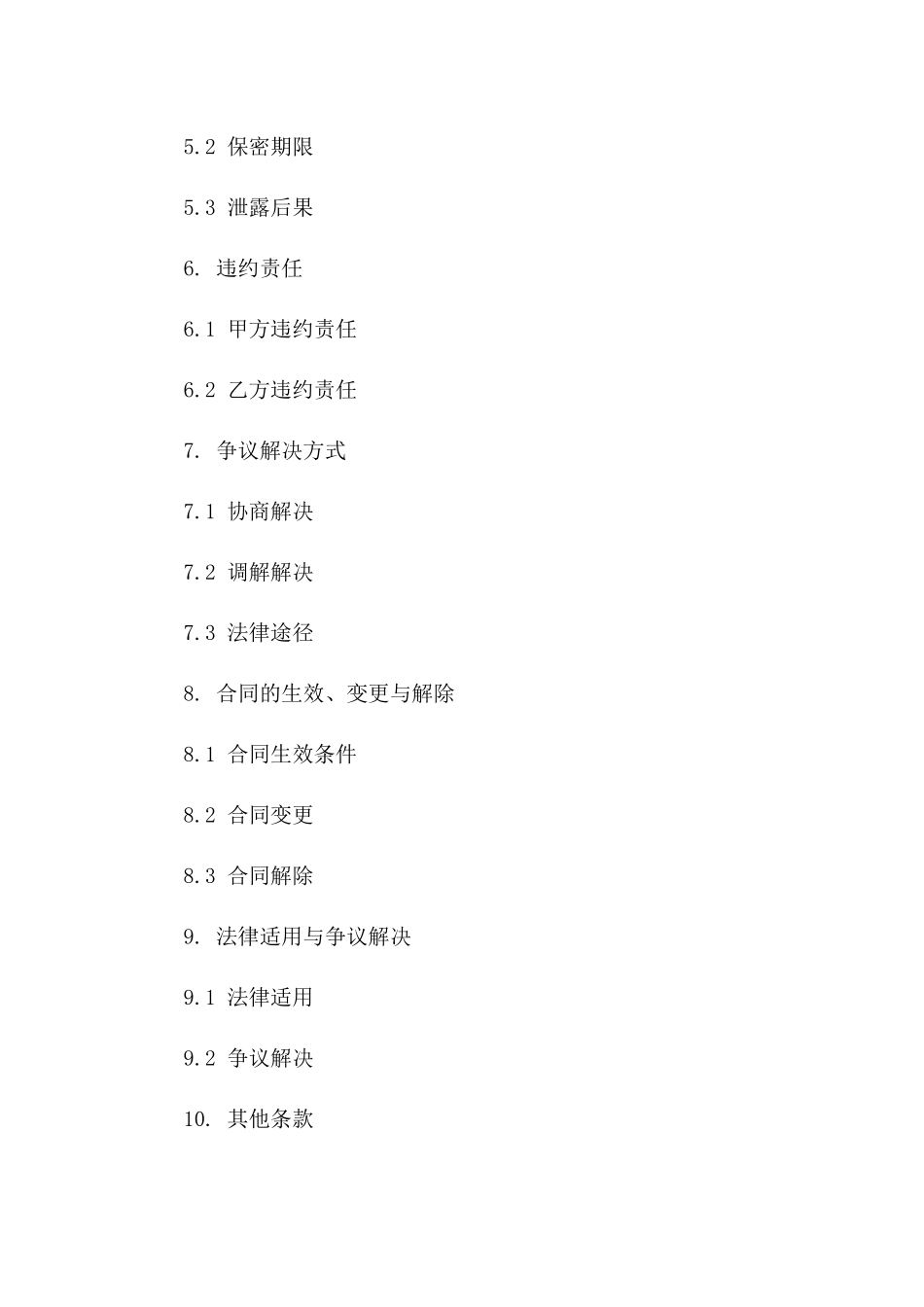 健康管理服务协议：2024年专业版_第3页