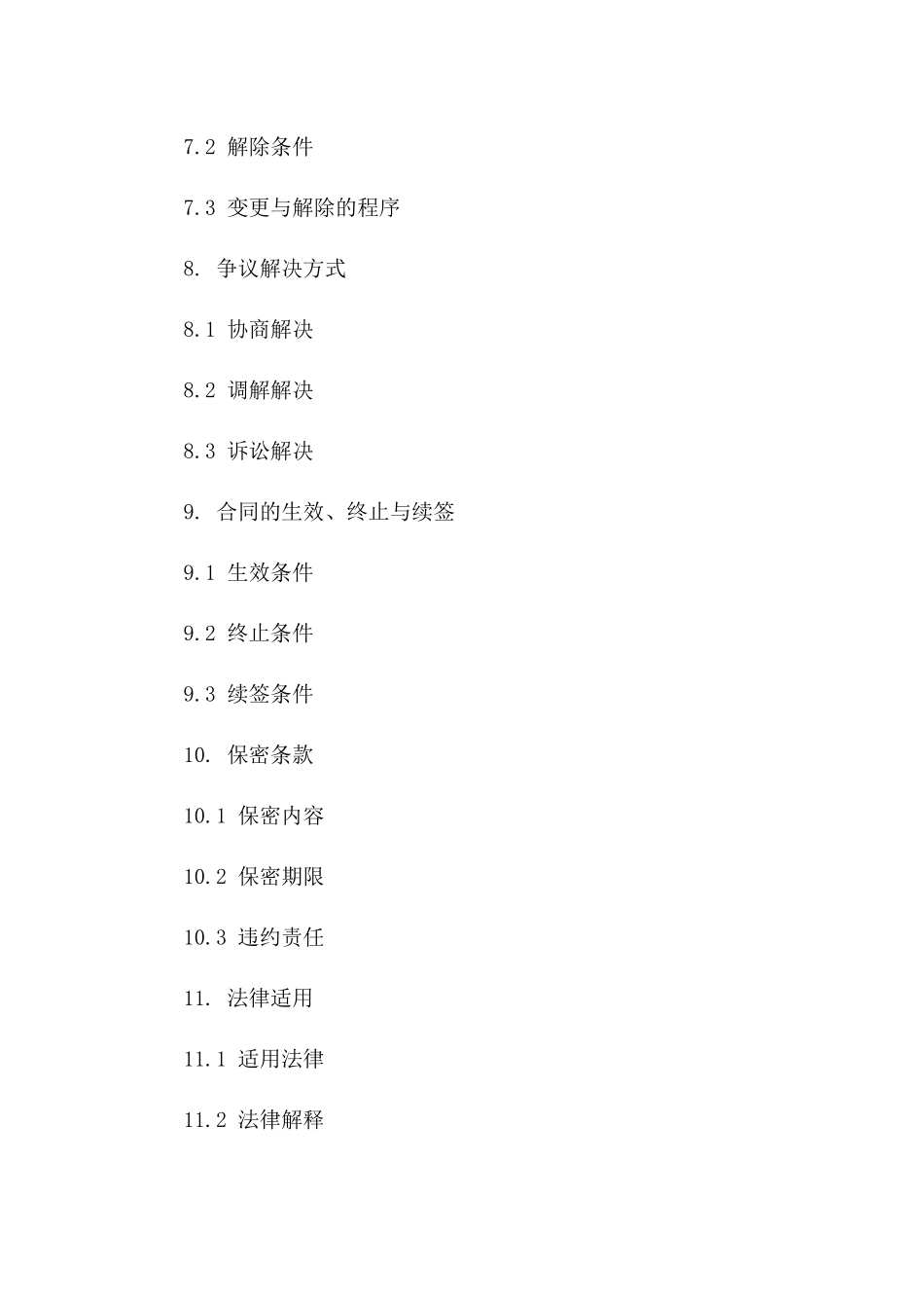 离婚抚养合同：子女监护与抚养责任分配2024版_第3页