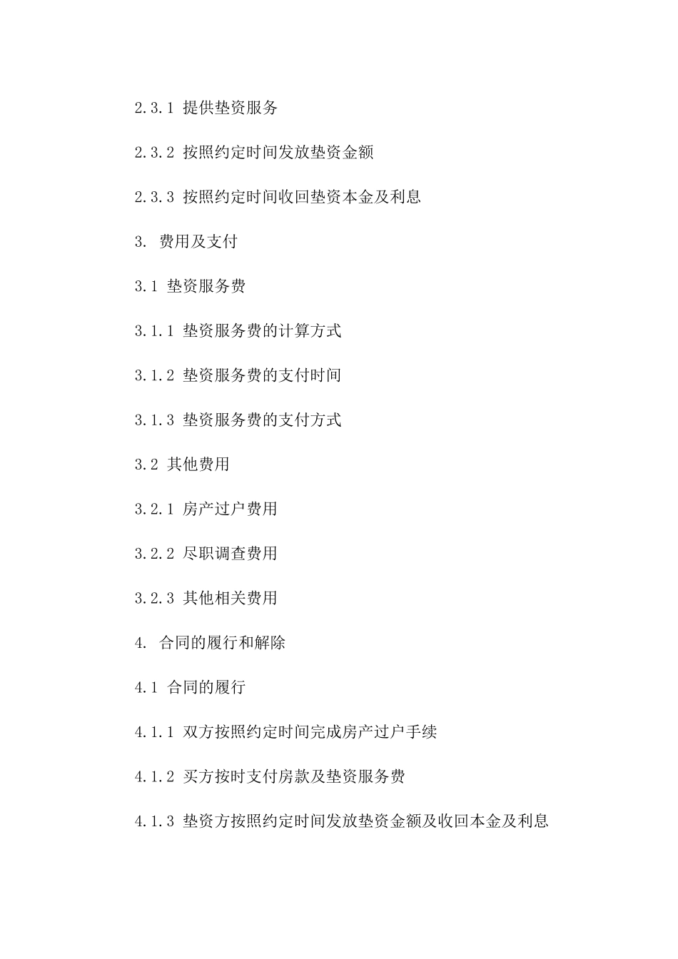 二手房交易垫资服务协议范本(2024年版)一_第3页