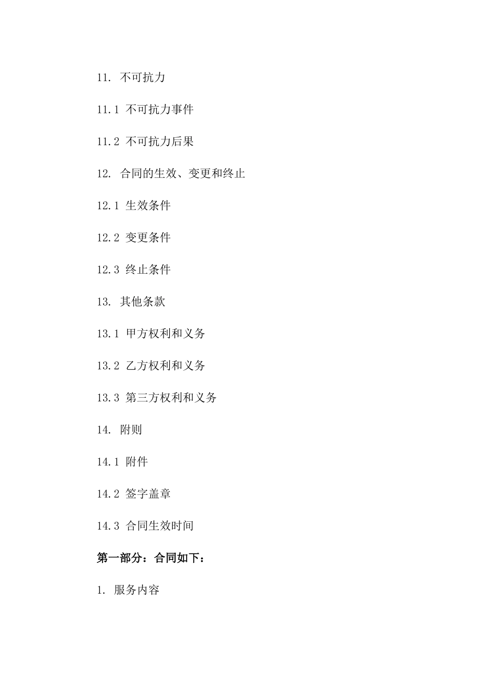 2024年石材橱柜台面安装服务协议_第3页