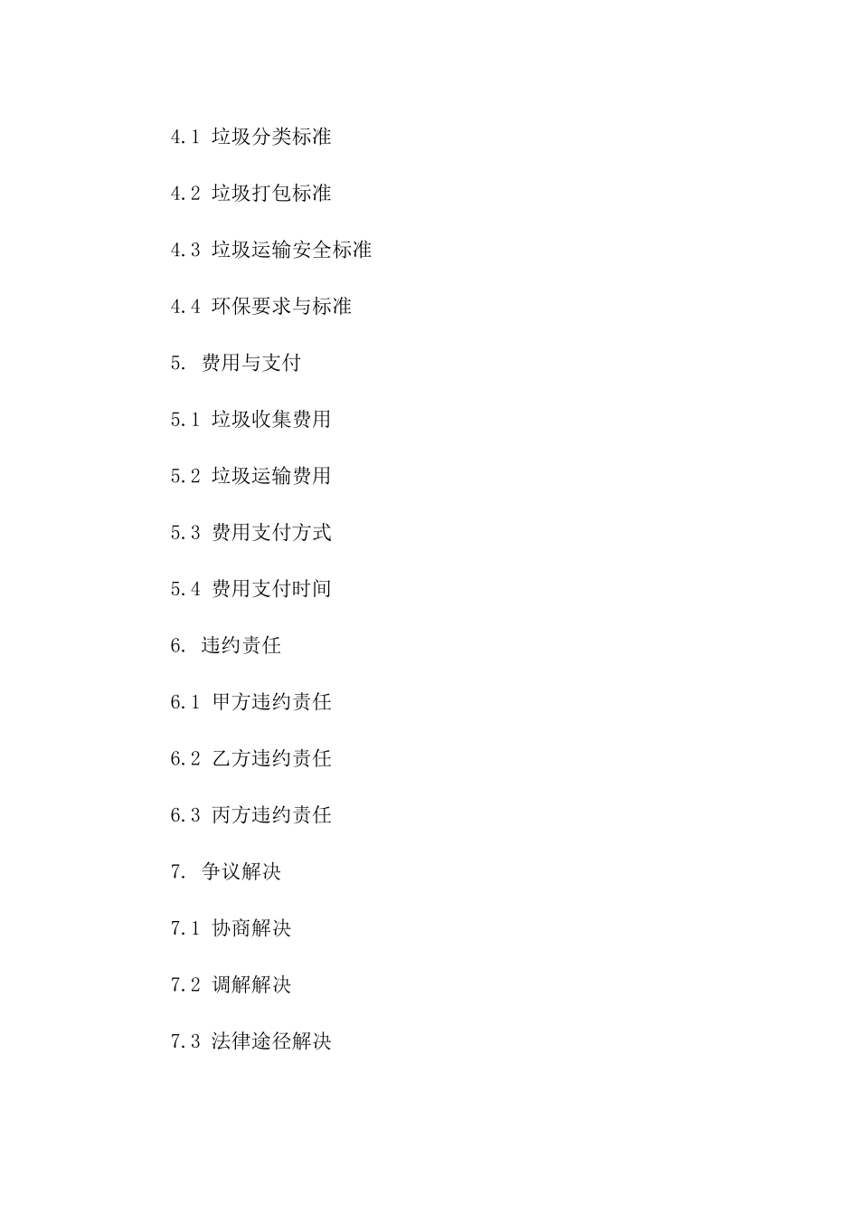 环保垃圾收集运输合作合同版B版_第3页