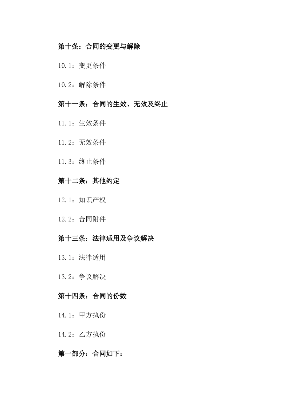 2024年国内商贸业务居间服务合同_第3页