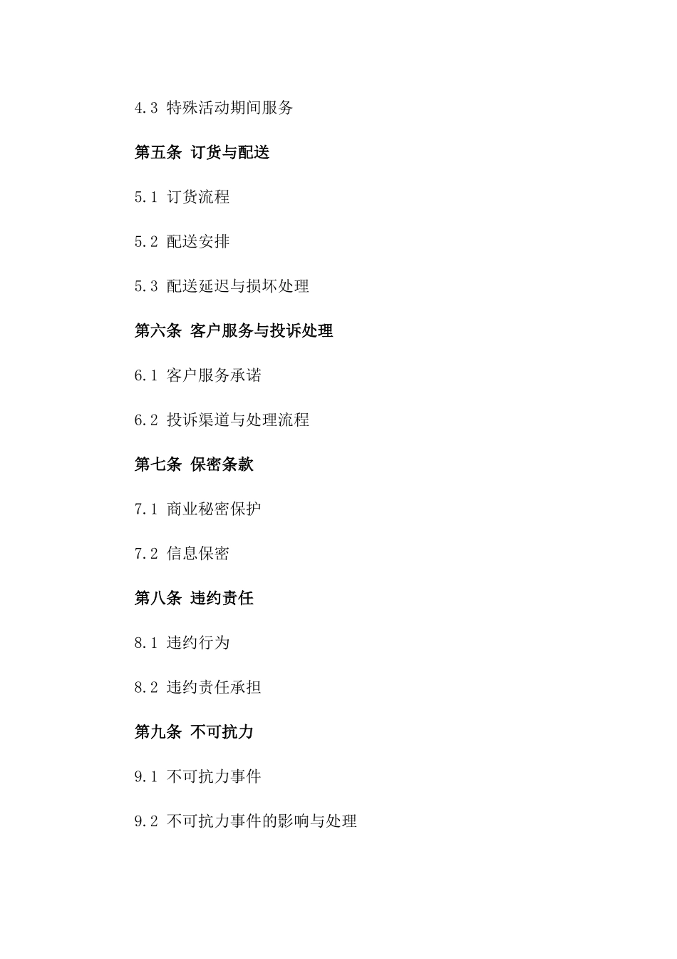 年度餐饮订购协议范本2024_第2页